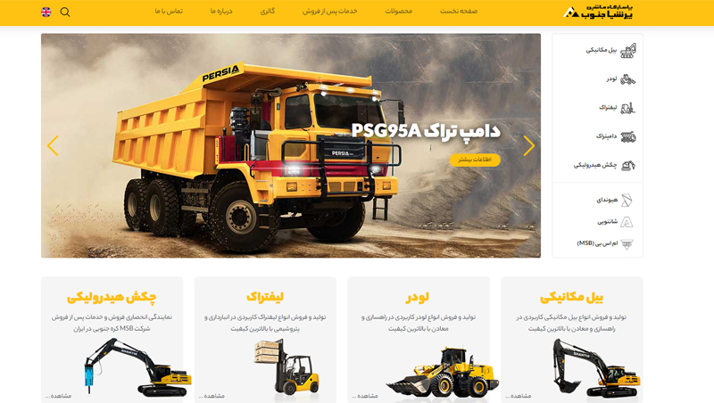 طراحی، سئو و توسعه وب‌سایت جامع شرکت پرشیا جنوب