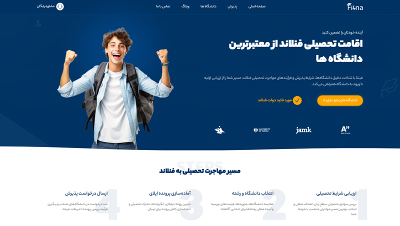 وبسایت خدمات مهاجرت تحصیلی فیتنا