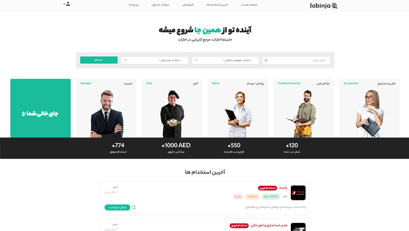 طراحی و توسعه پلتفرم استخدامی جابینجا امارات