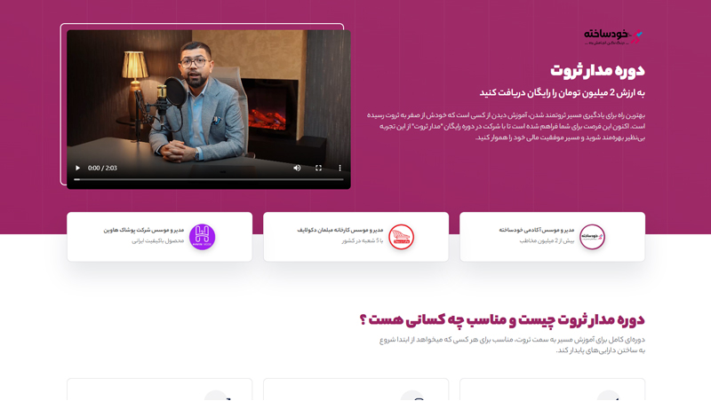 لندینگ‌پیج کمپین «مدار ثروت» (مجموعه خودساخته)