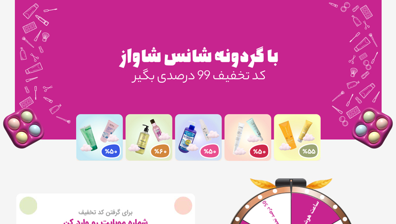 لندینگ‌پیج گیمیفیکیشن «گردونه شانس» (فروشگاه شاواز)