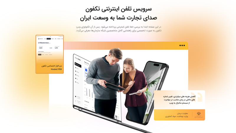لندینگ‌پیج‌های کمپین فروش تک‌فون و VPLS (شرکت تک‌نت)