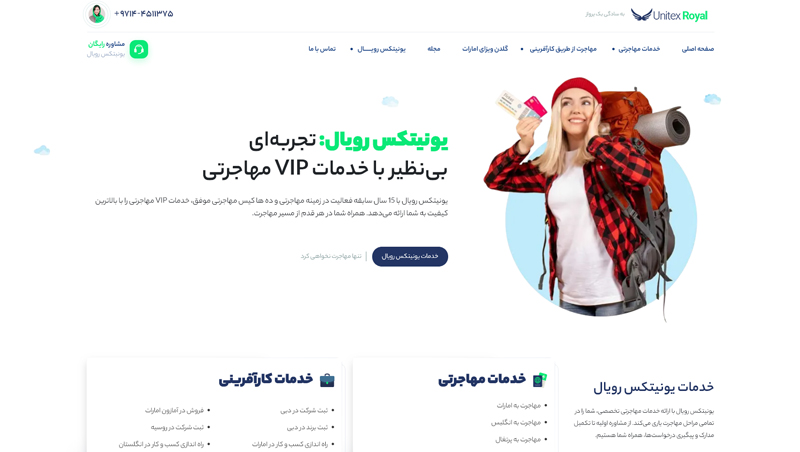 طراحی، سئو و مدیریت وبسایت مهاجرتی یونیتکس رویال