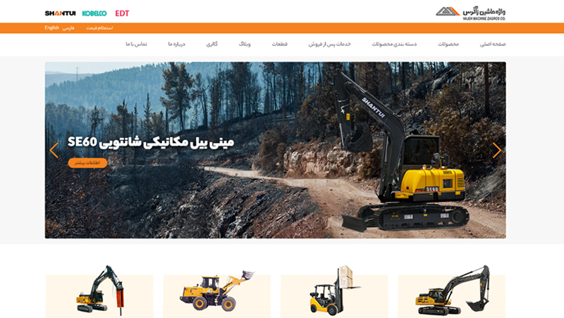 واژه ماشین زاگرس؛ پلتفرم جامع ماشین‌آلات سنگین و معدنی