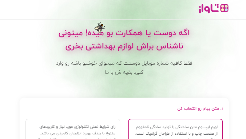 لندینگ‌پیج کمپین تابستانه «بو میدی» (فروشگاه شاواز)